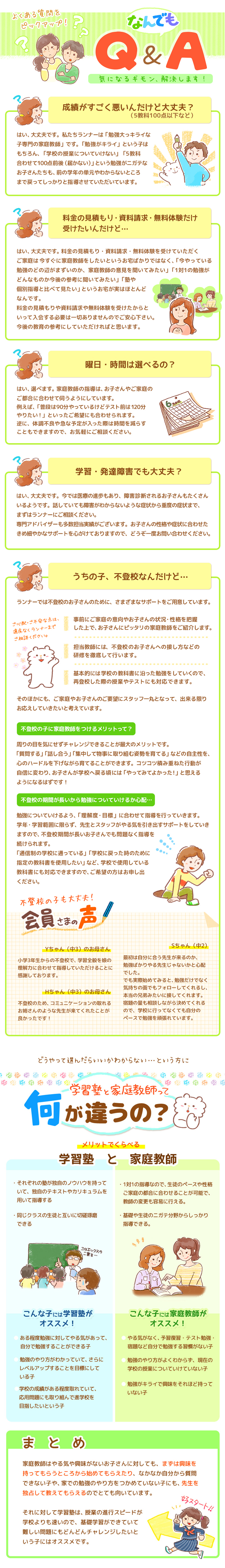【家庭教師-長崎県-新上五島町のお客様のページ】【画像が表示されない場合はページ下部に画像と同じ内容をテキストで掲載していますのでそちらをご覧ください。】